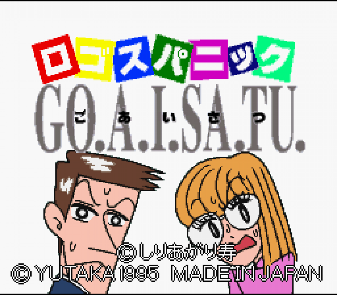 Logos Panic Goaisatsu